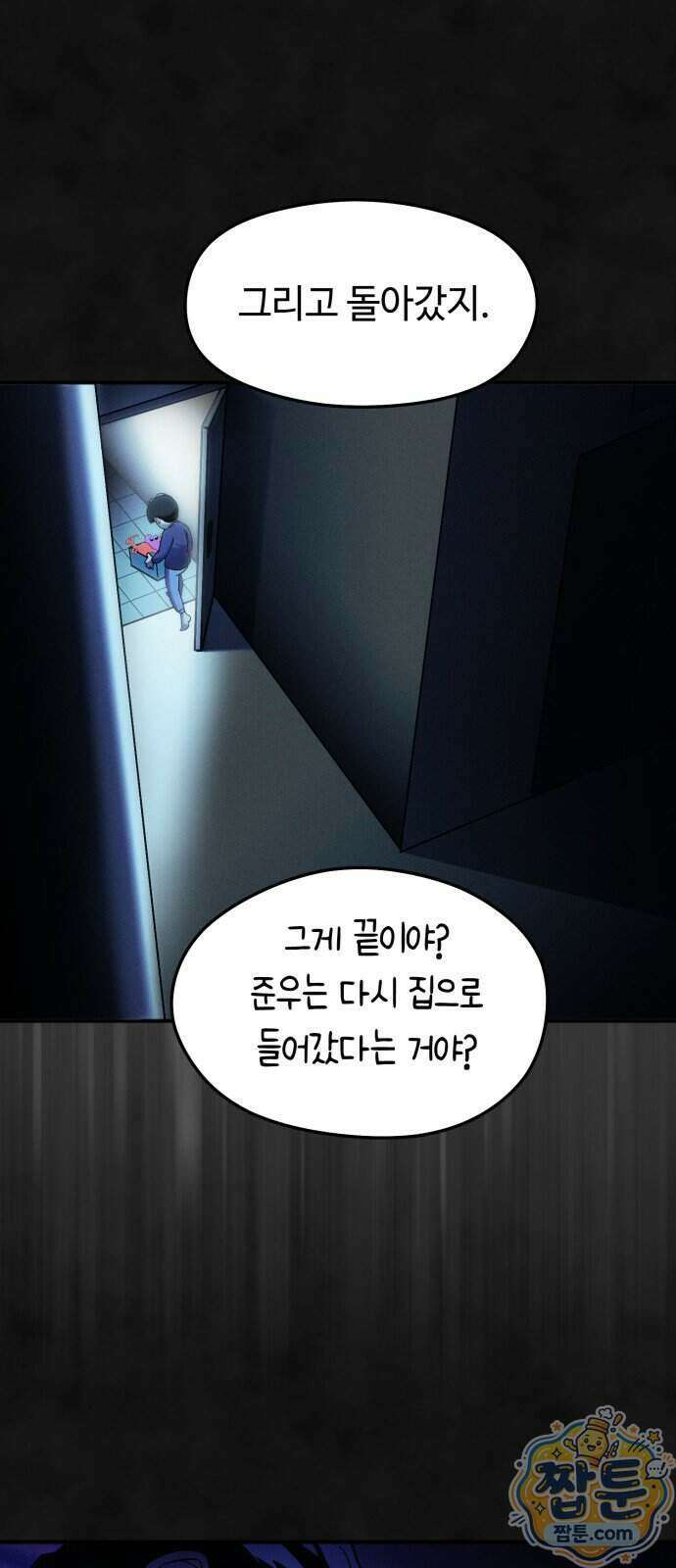 모닥불 친구들 50화 38
