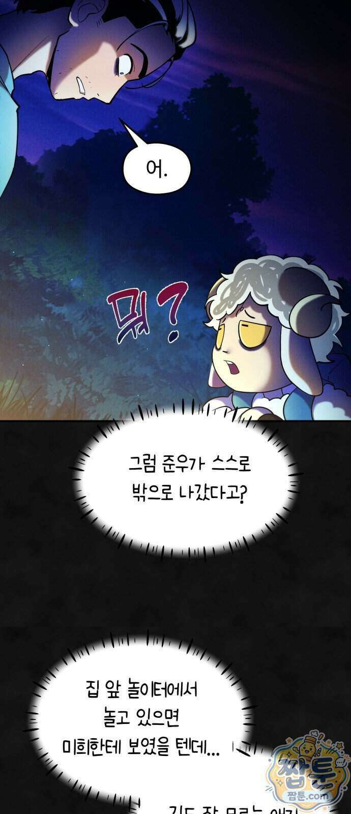 모닥불 친구들 50화 39