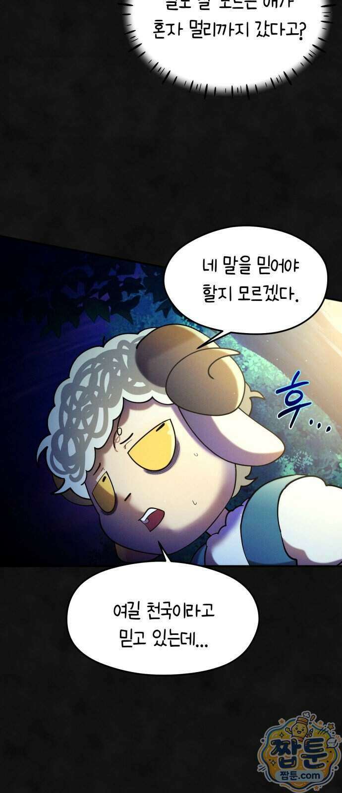 모닥불 친구들 50화 40