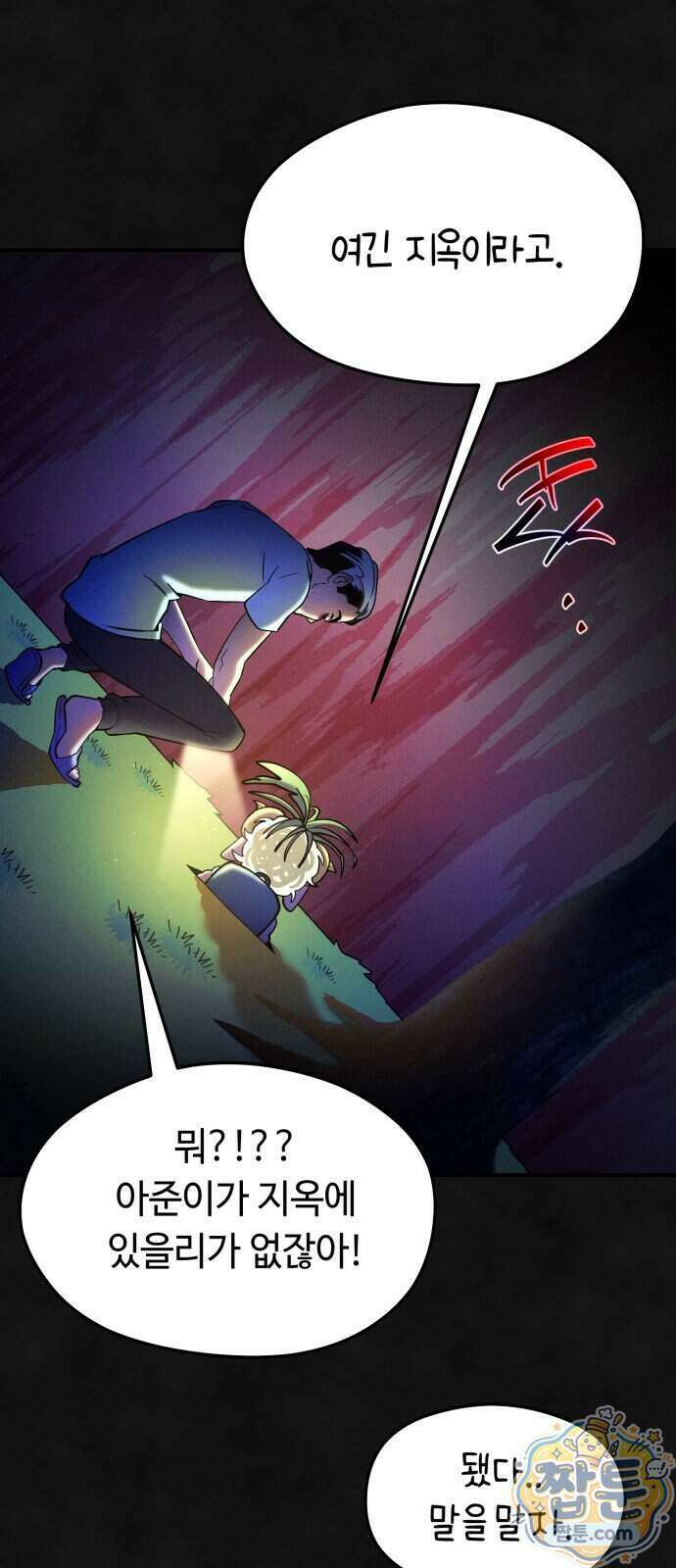 모닥불 친구들 50화 41