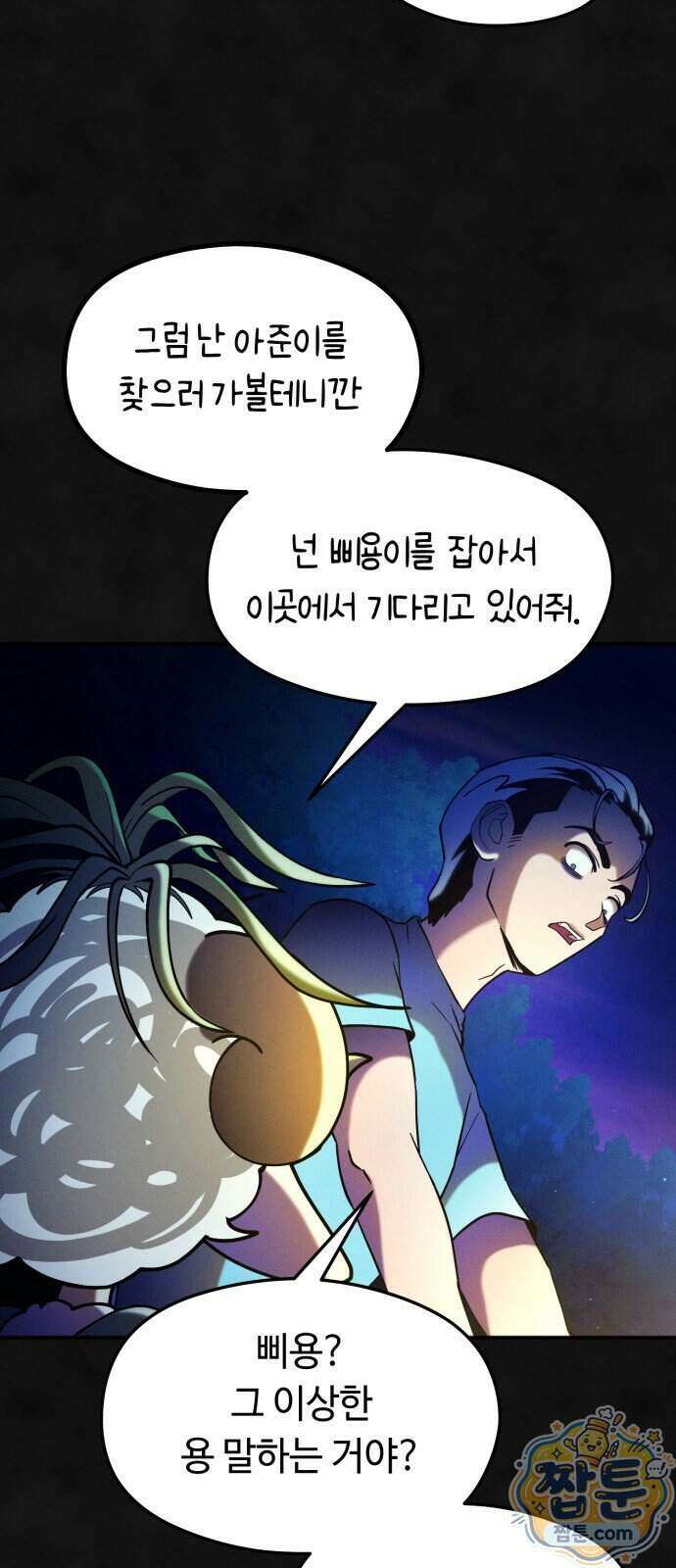 모닥불 친구들 50화 42