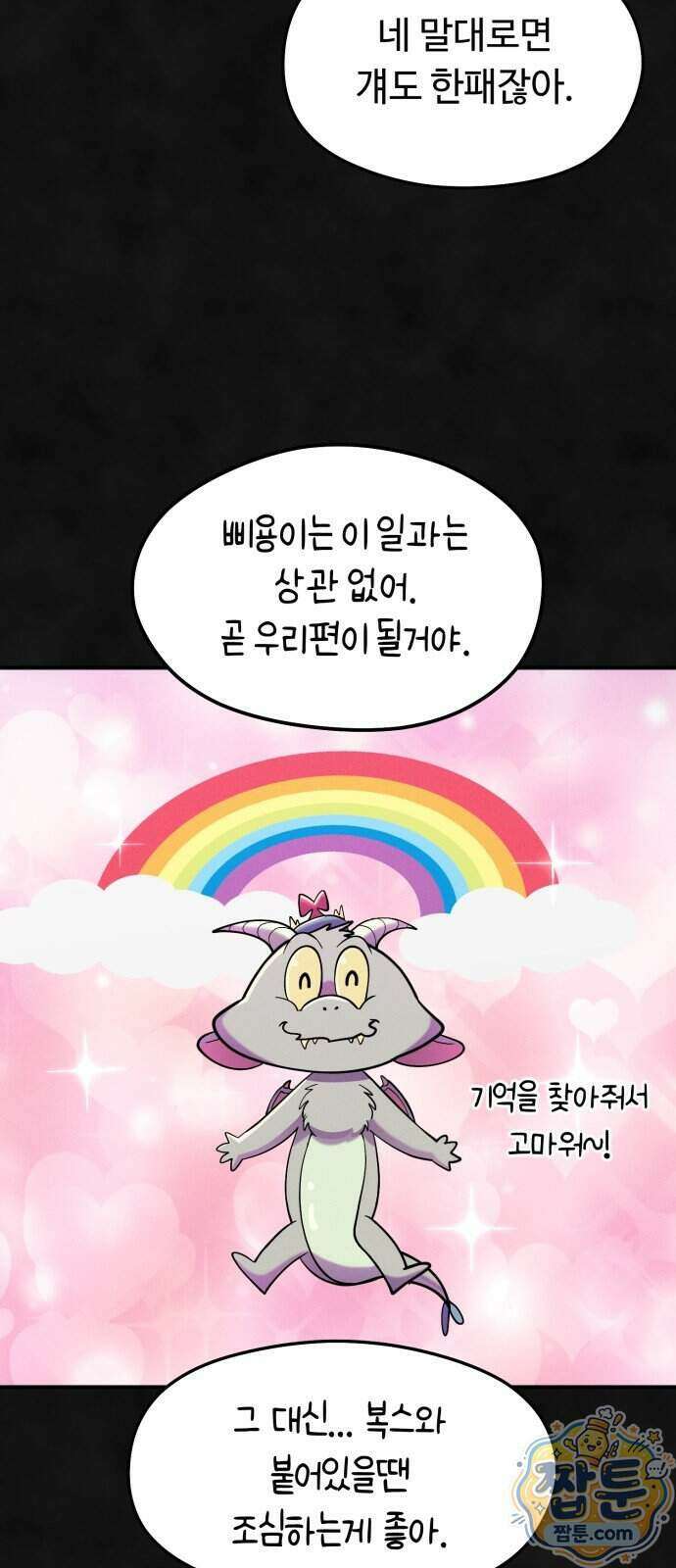 모닥불 친구들 50화 43