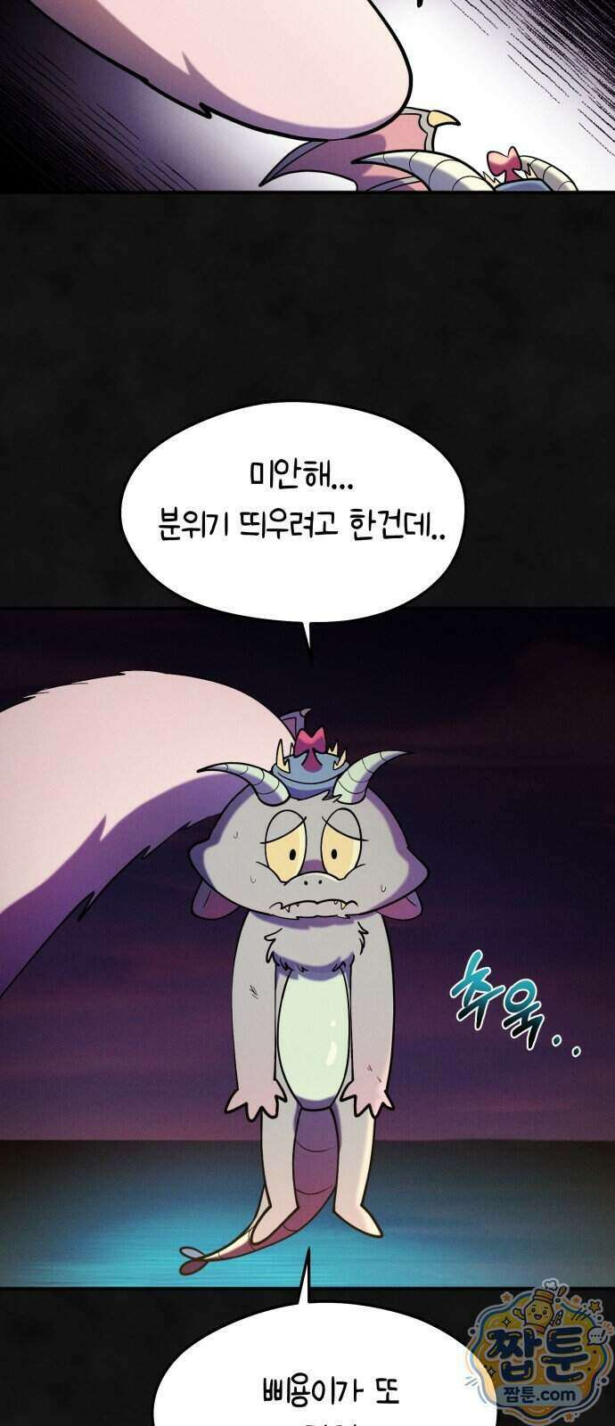 모닥불 친구들 50화 47