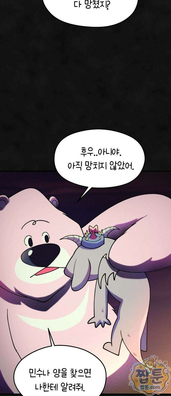 모닥불 친구들 50화 48