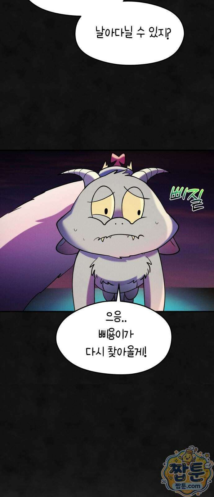 모닥불 친구들 50화 49
