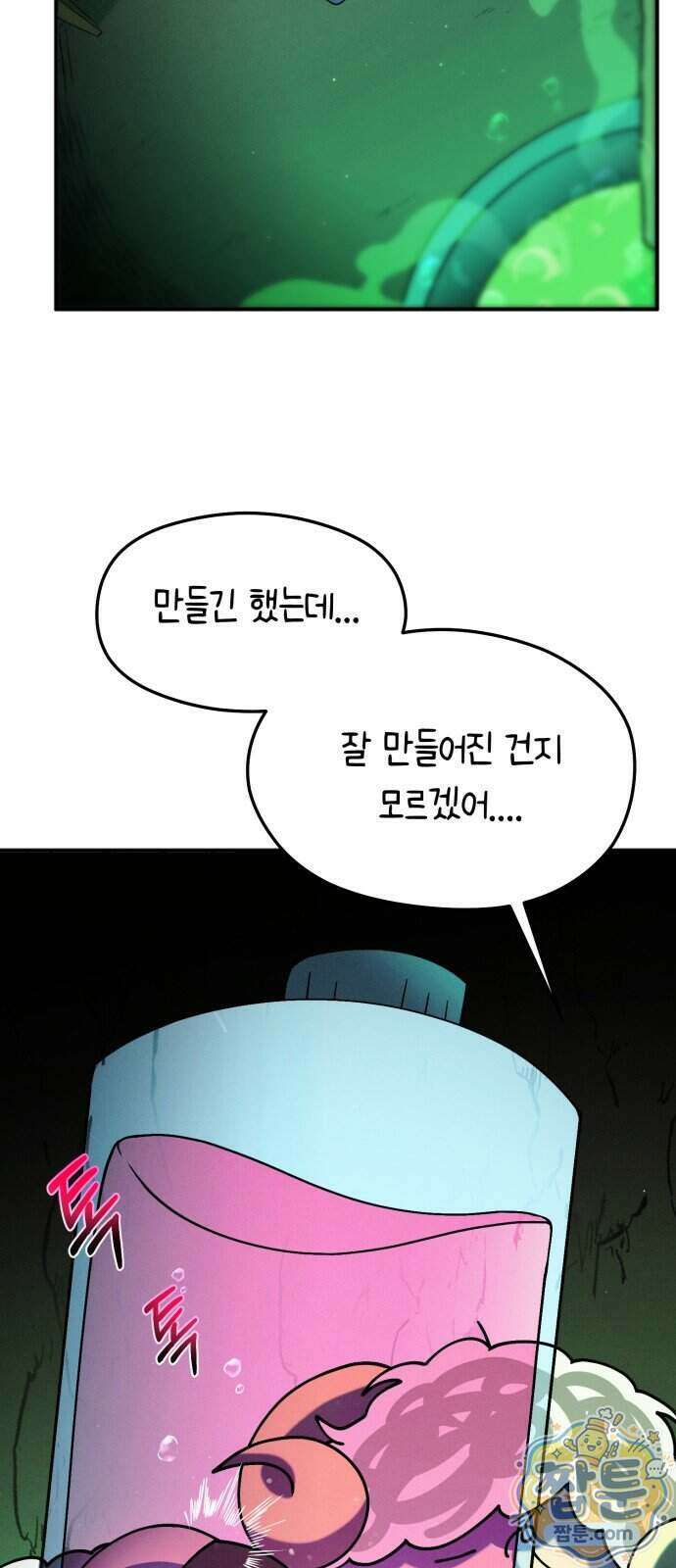 모닥불 친구들 50화 51