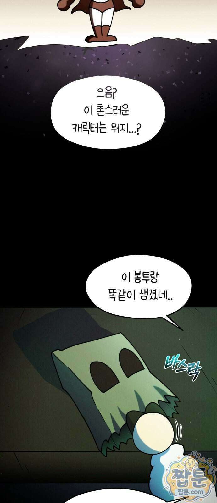 모닥불 친구들 50화 54