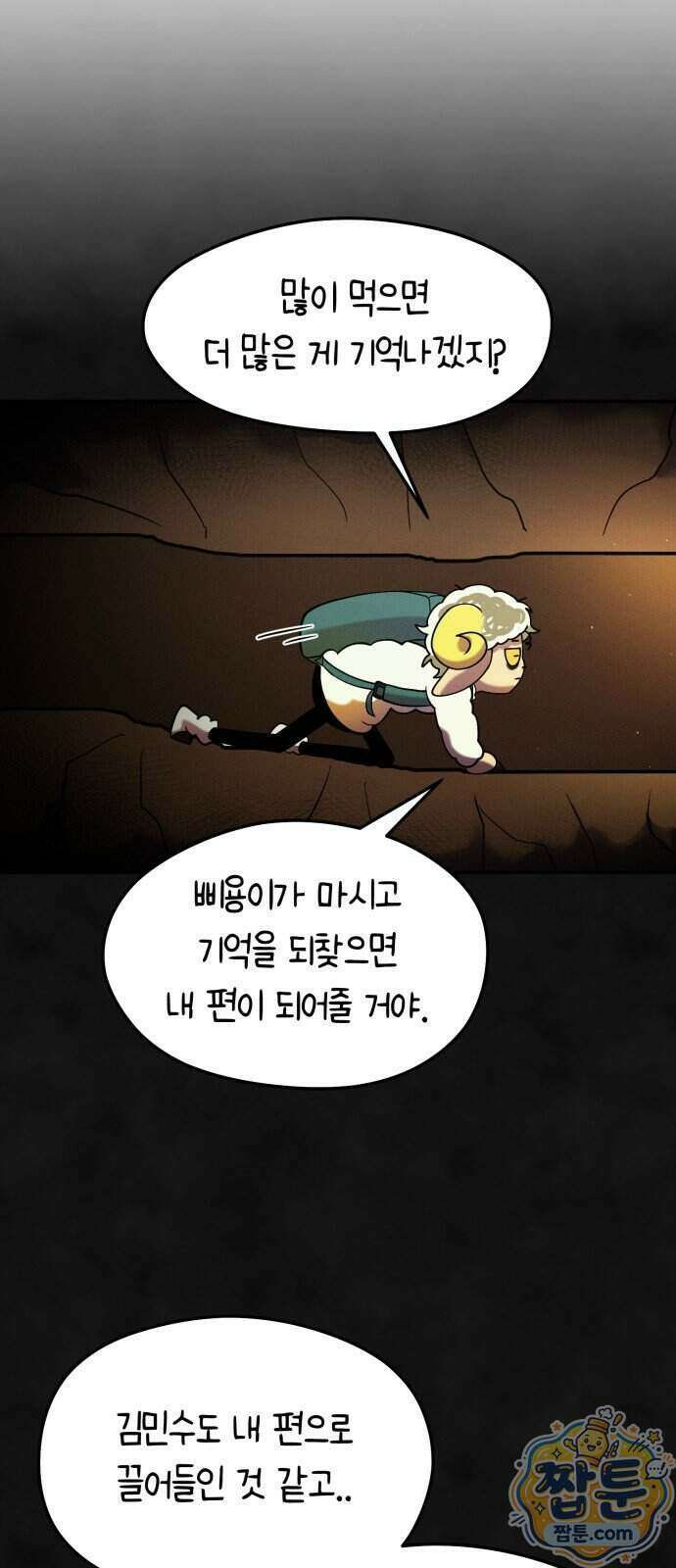모닥불 친구들 50화 57