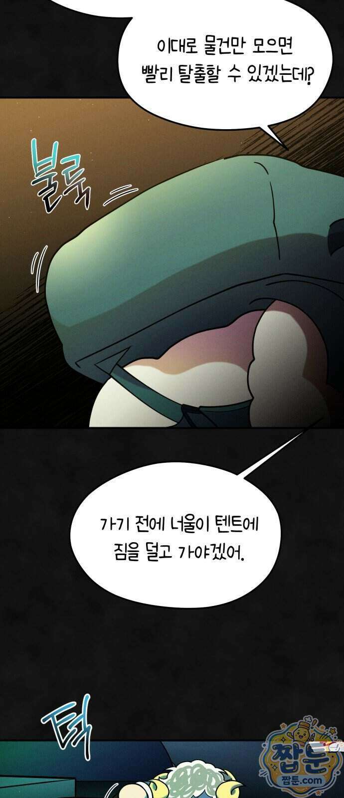 모닥불 친구들 50화 58