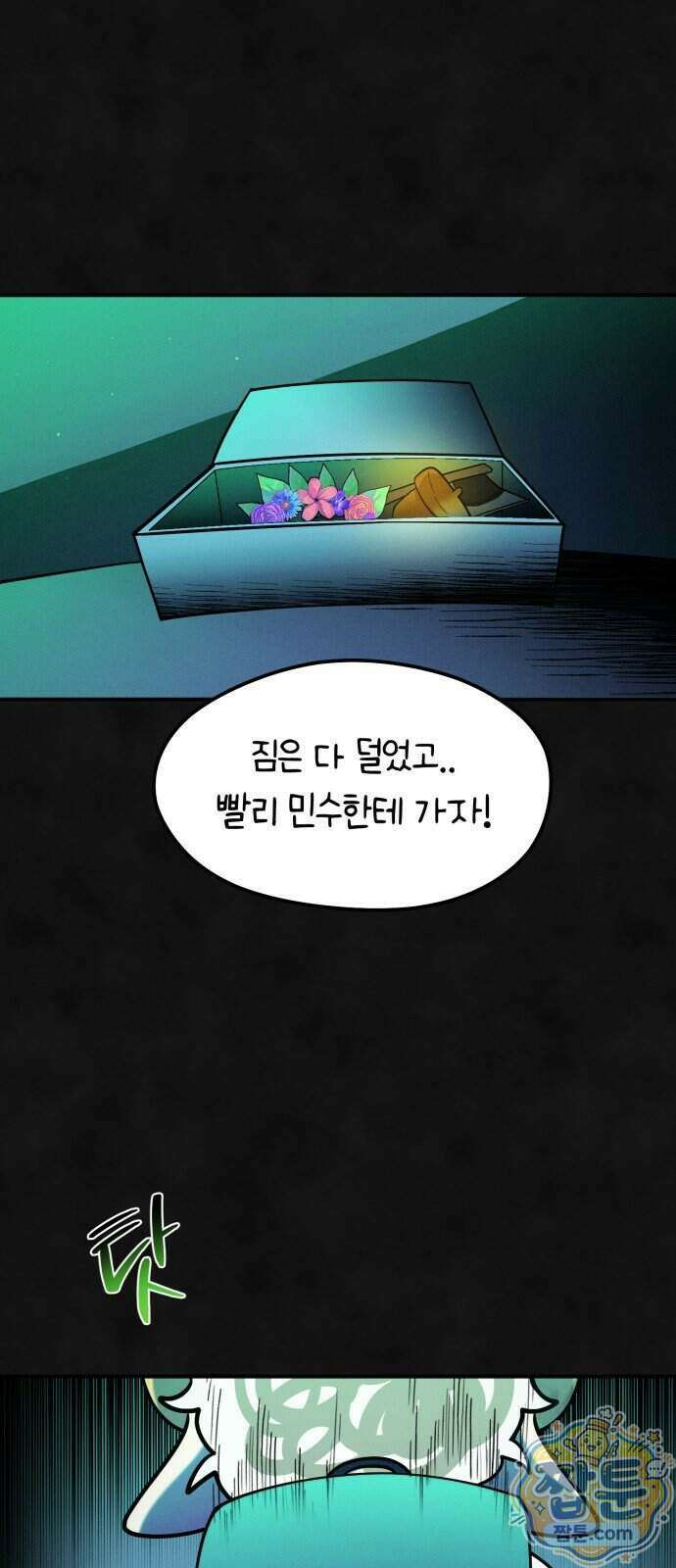 모닥불 친구들 50화 61