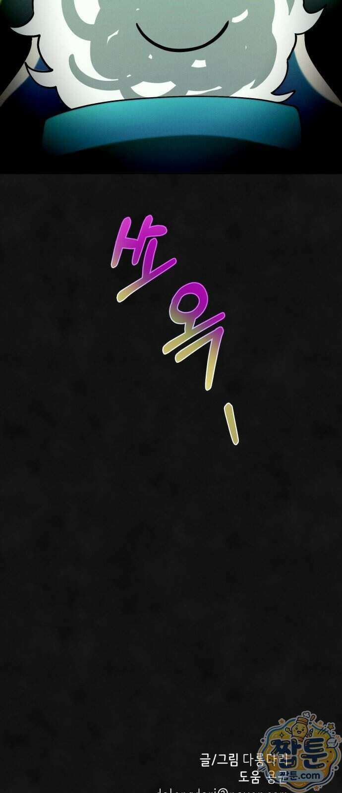 모닥불 친구들 50화 63