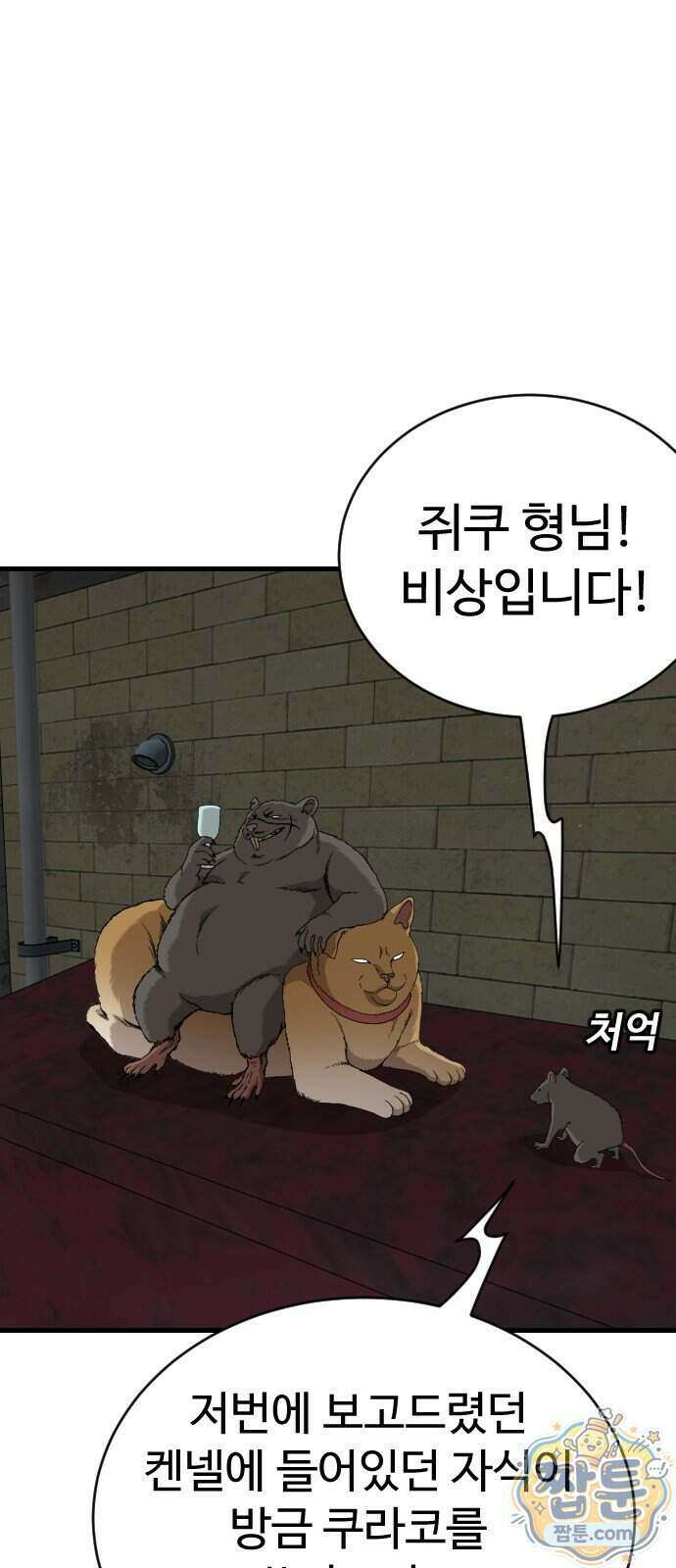 나쁜사람 313화 1