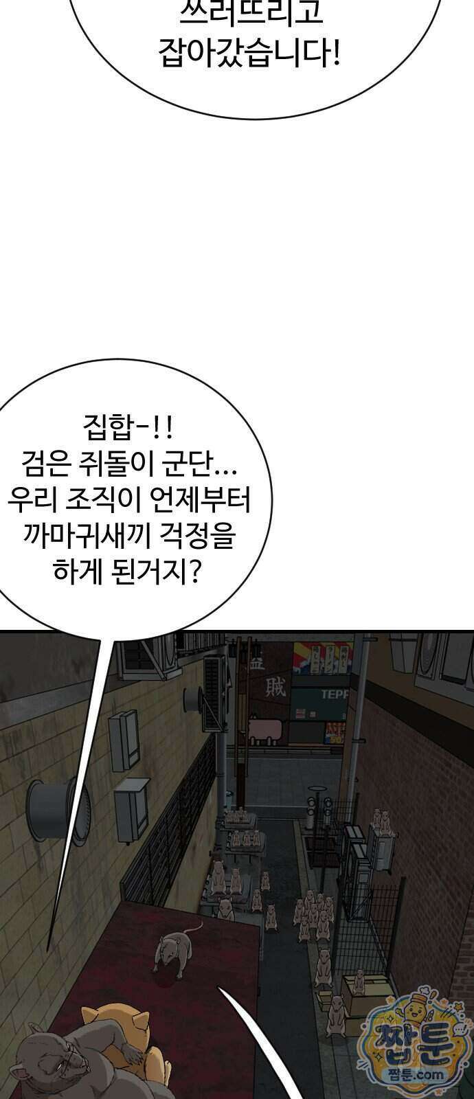 나쁜사람 313화 2