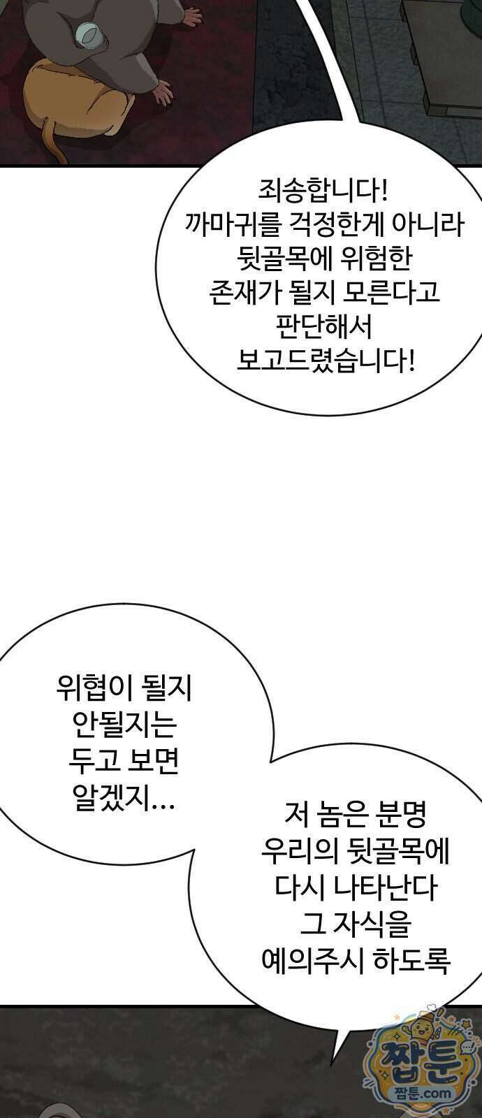 나쁜사람 313화 3