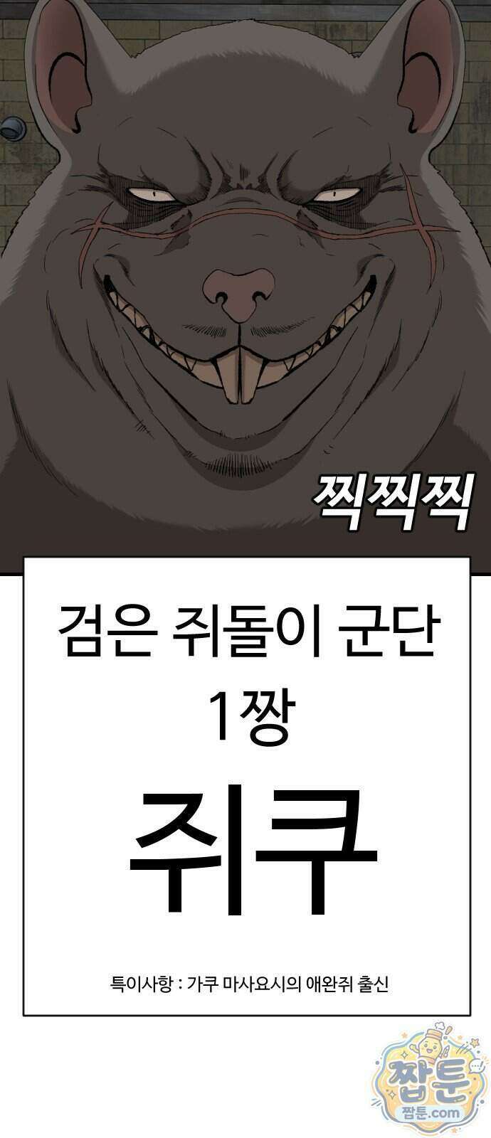 나쁜사람 313화 4