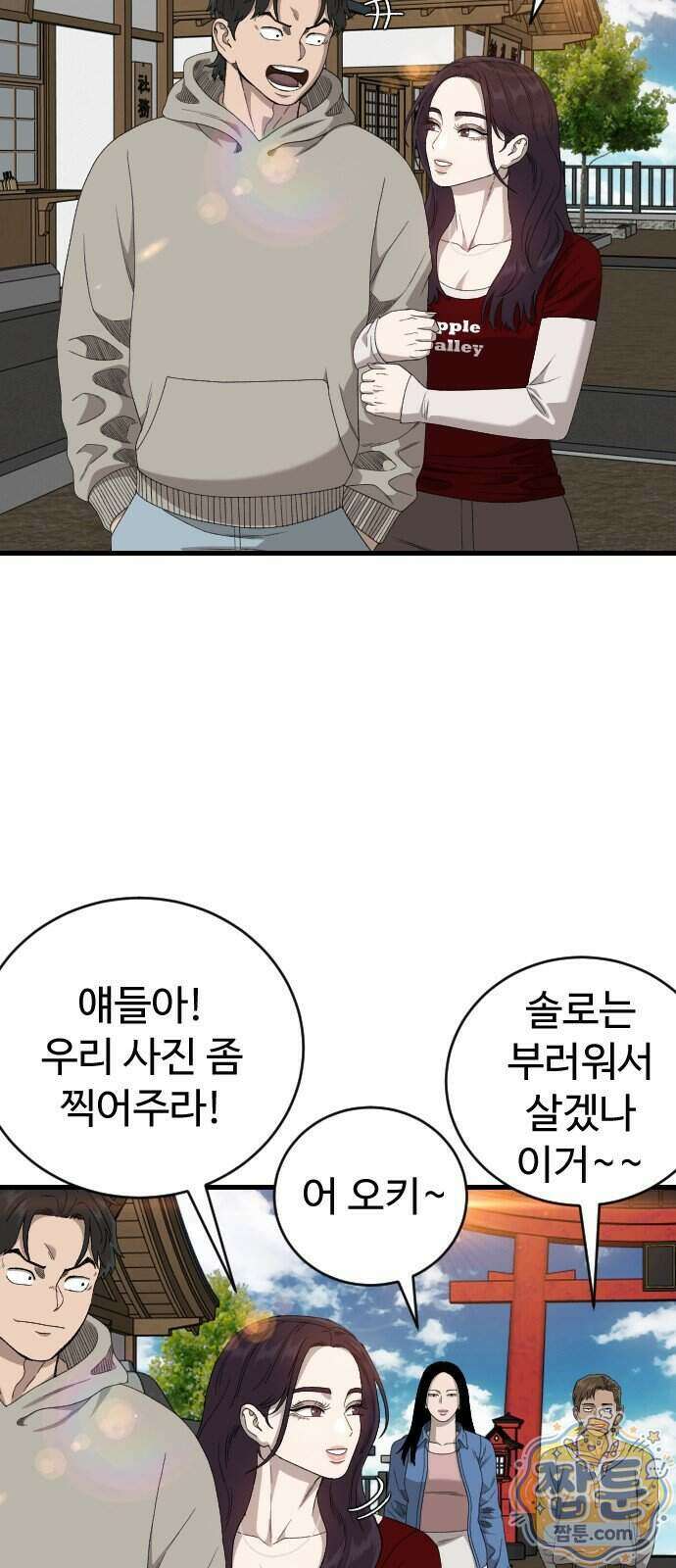 나쁜사람 313화 8
