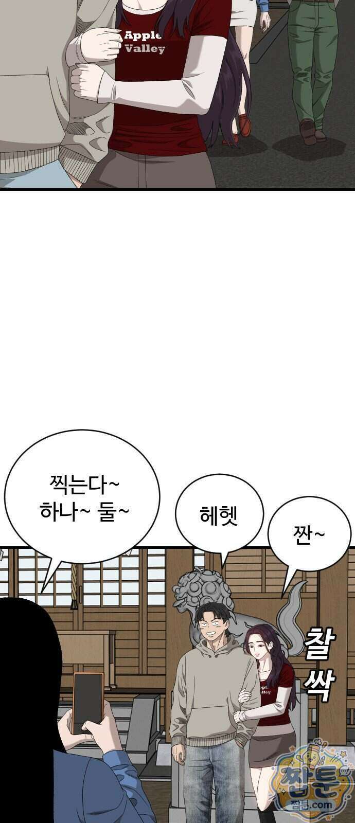 나쁜사람 313화 9