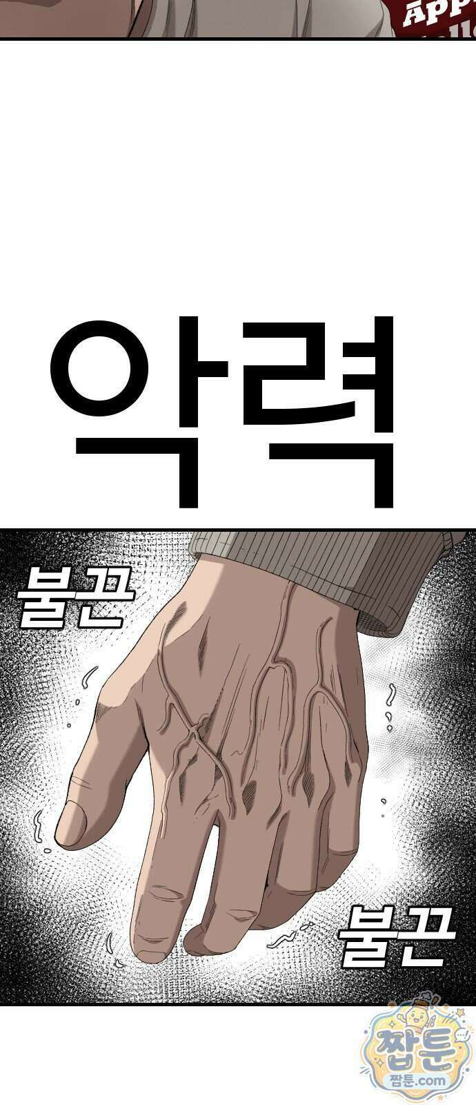 나쁜사람 313화 12