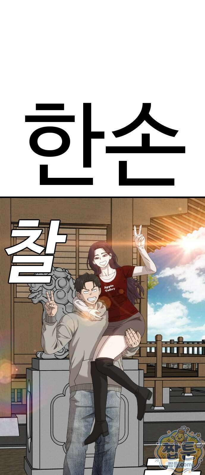 나쁜사람 313화 13