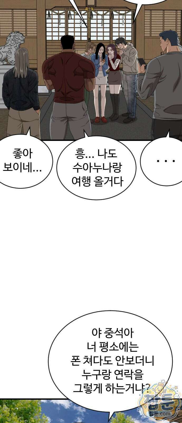 나쁜사람 313화 15