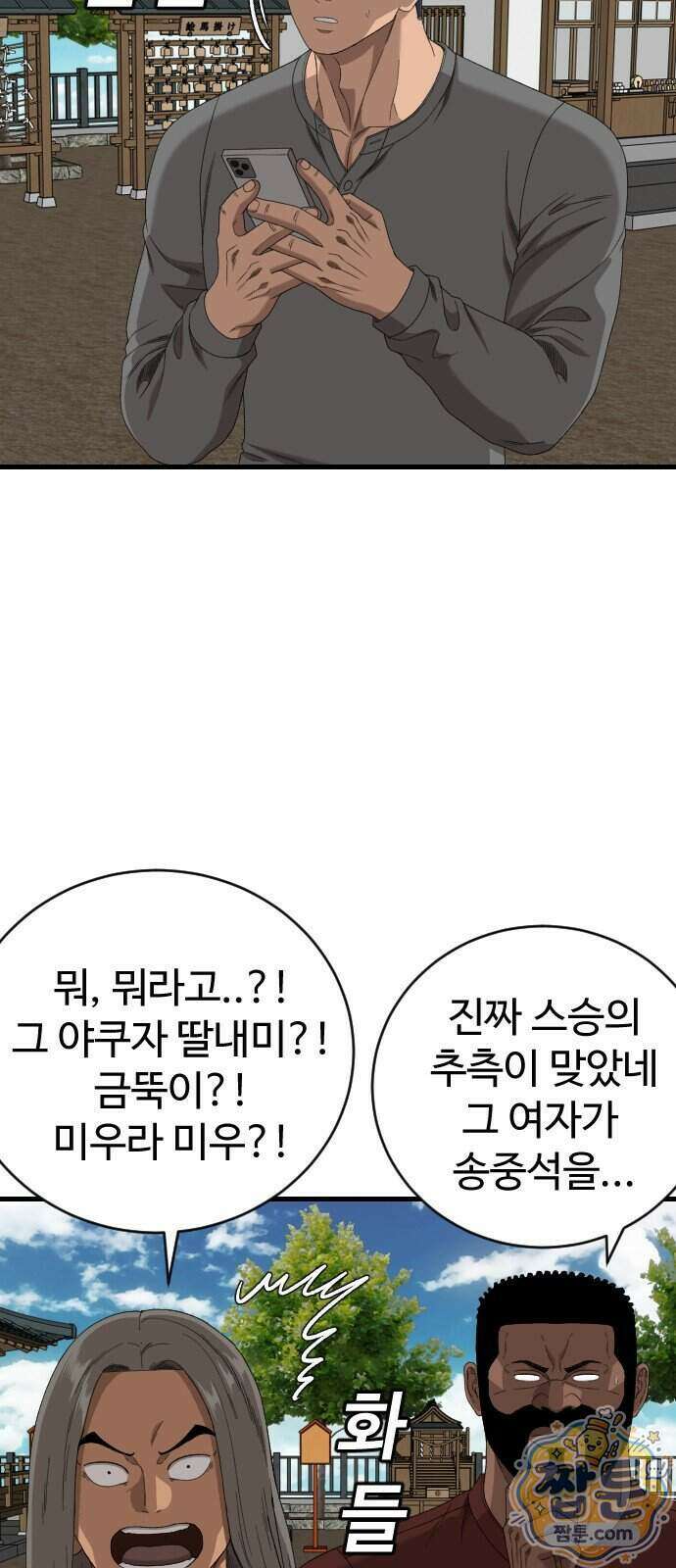나쁜사람 313화 17