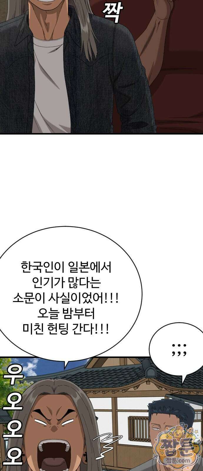 나쁜사람 313화 18