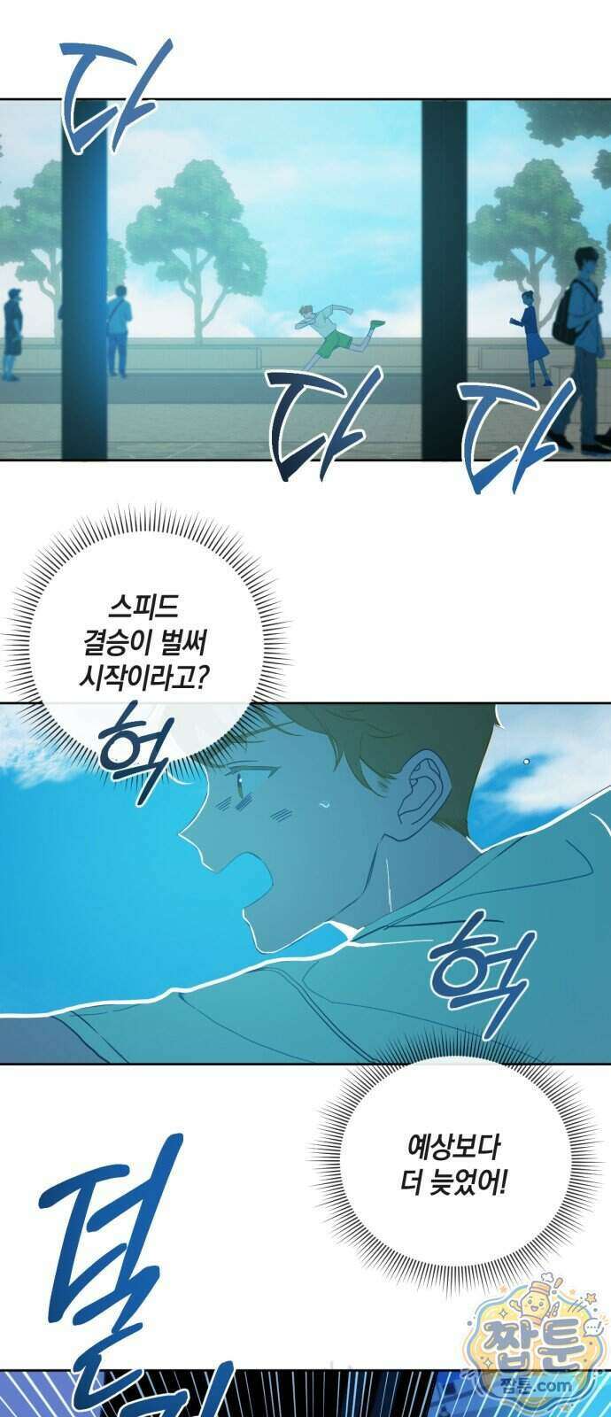 데드포인트 87화 2