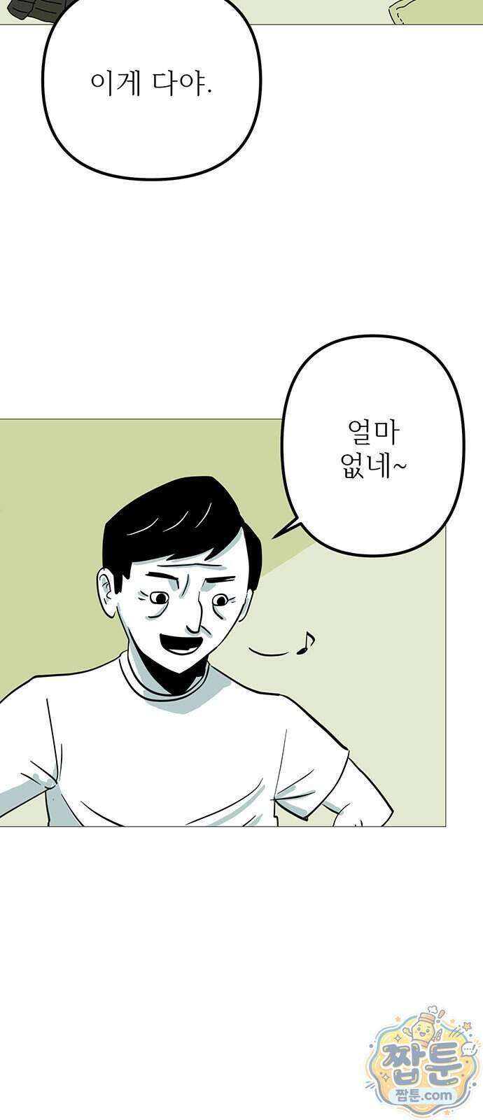 사라지게 1부 4화 3