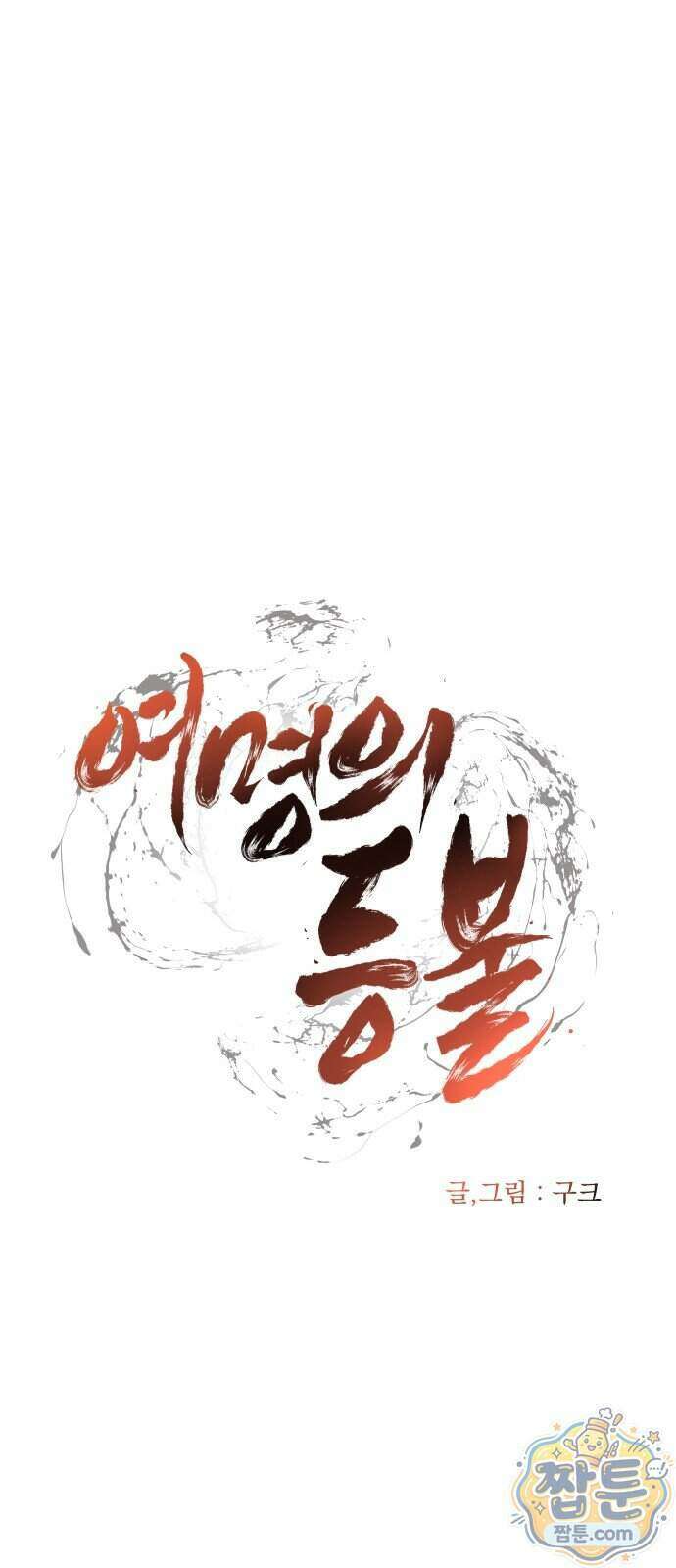 여명의 등불 2부 53화 9