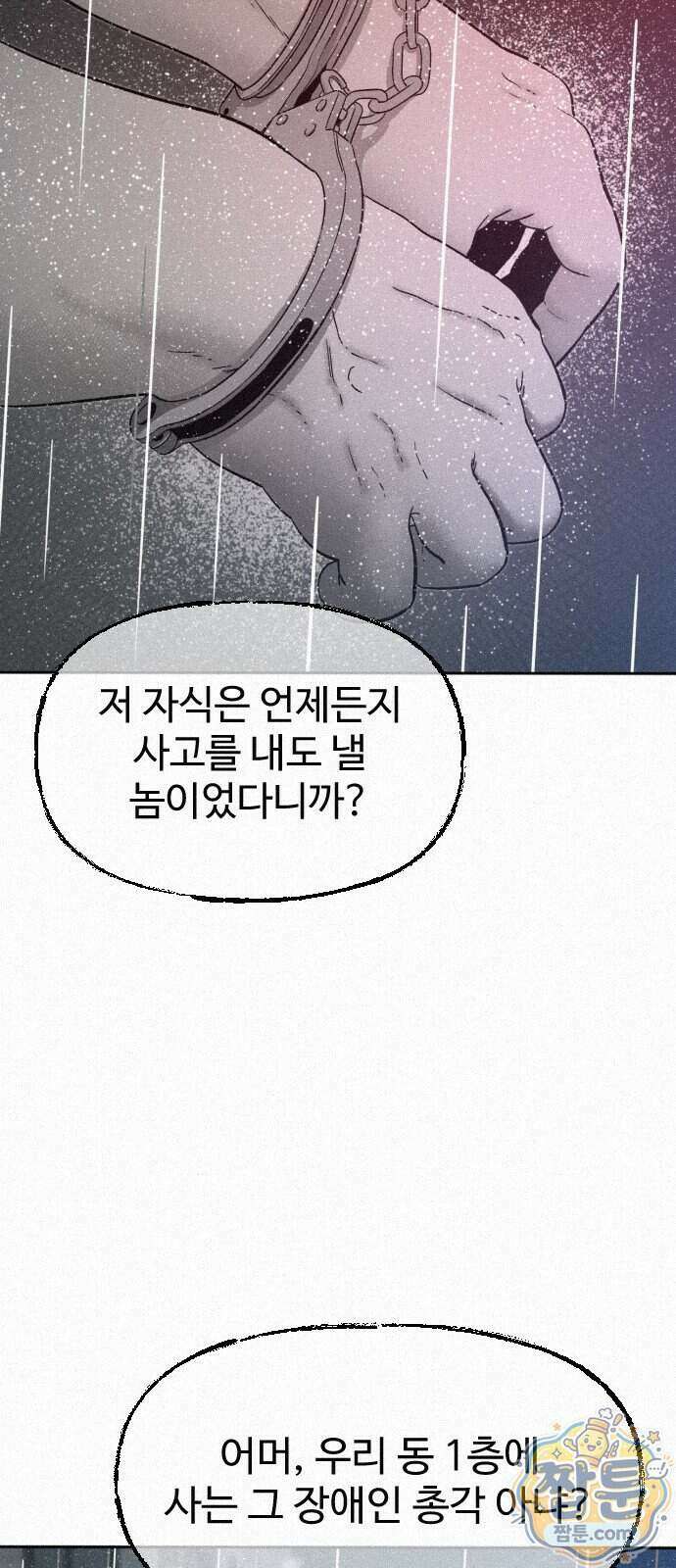 네 이웃을 사랑하라 56화 4