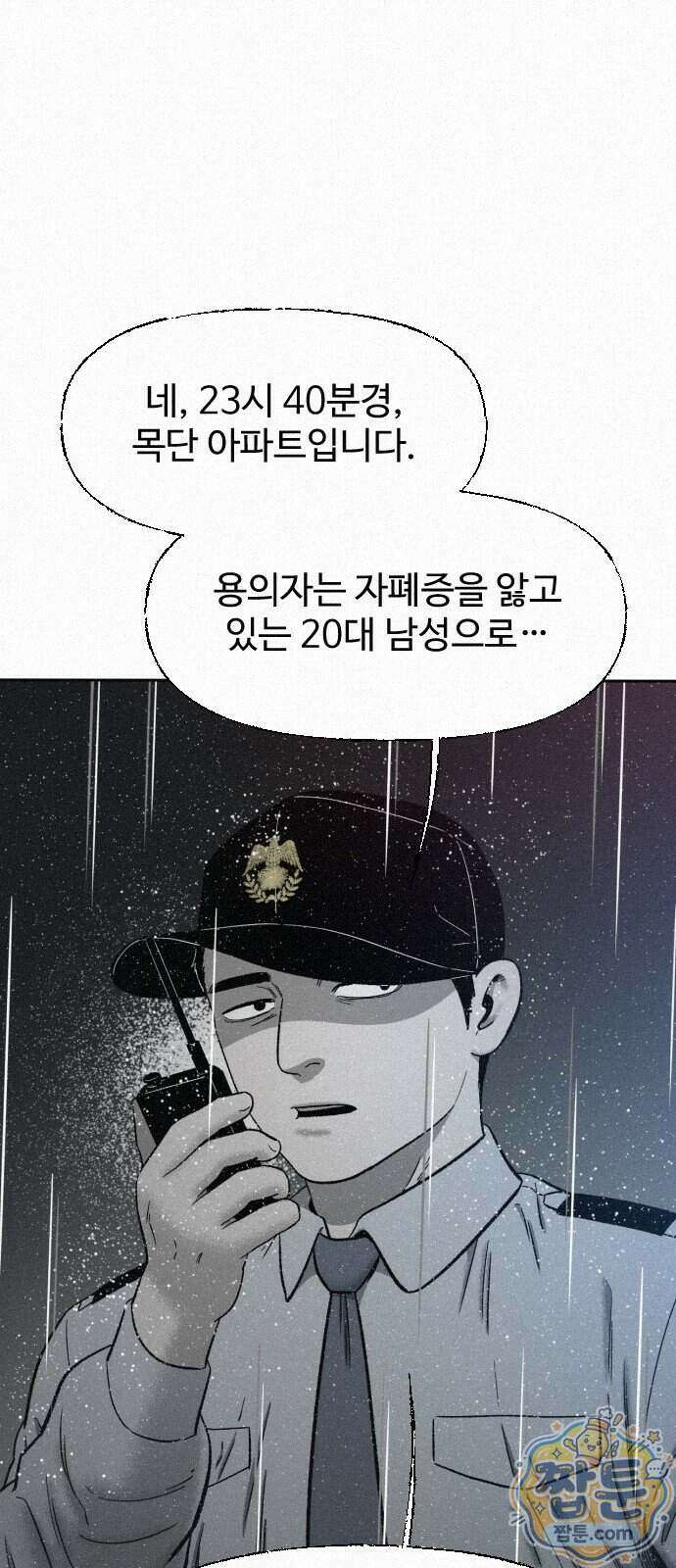 네 이웃을 사랑하라 56화 6