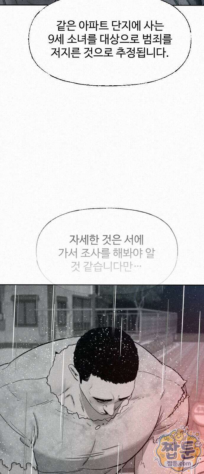 네 이웃을 사랑하라 56화 7
