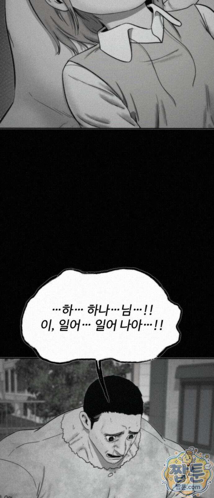 네 이웃을 사랑하라 56화 12