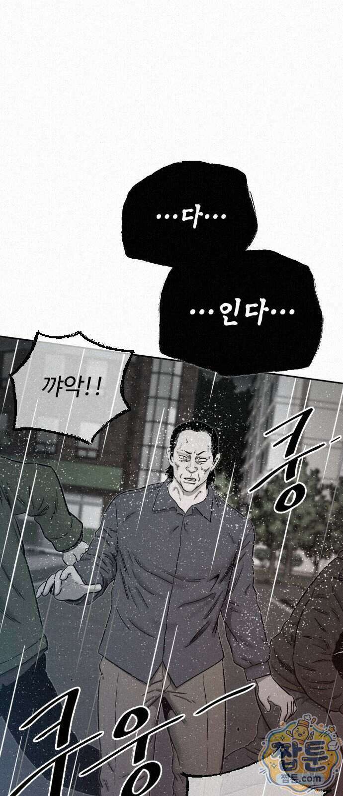 네 이웃을 사랑하라 56화 23