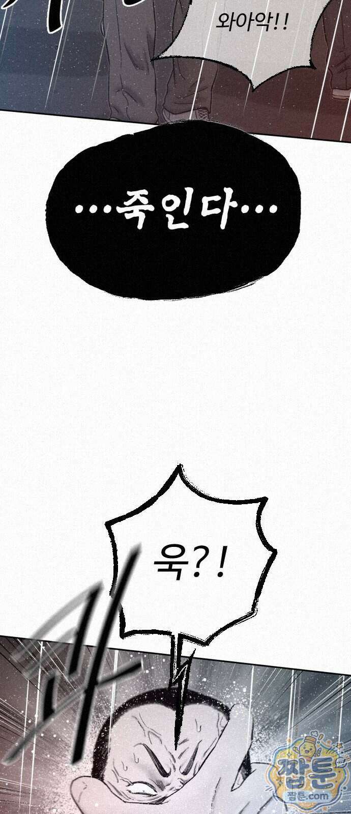 네 이웃을 사랑하라 56화 24