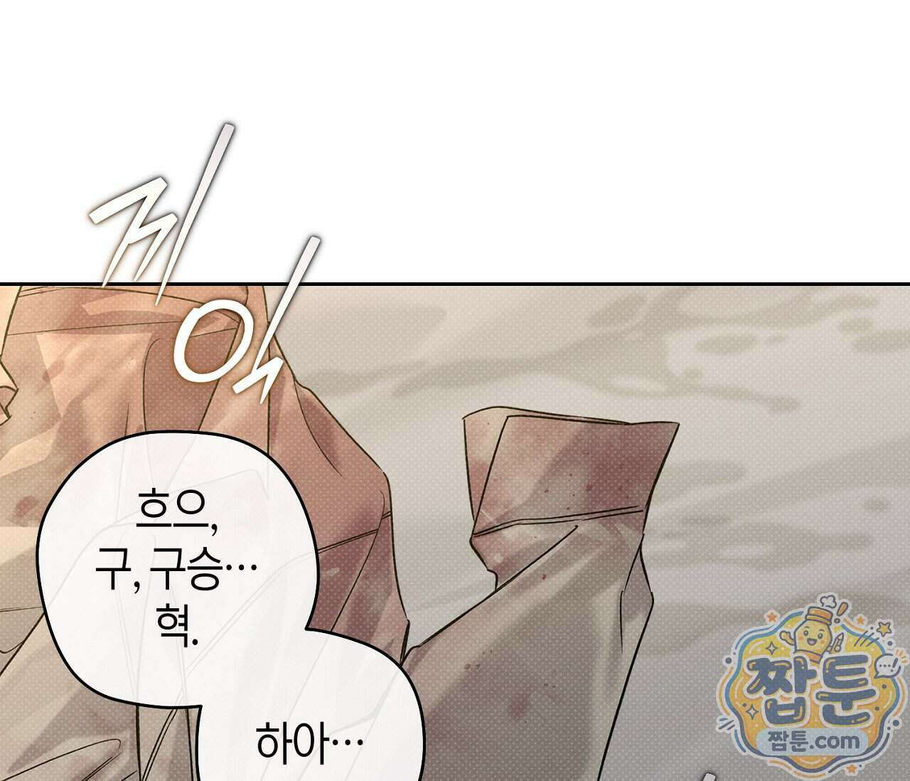 동절기 21화 1