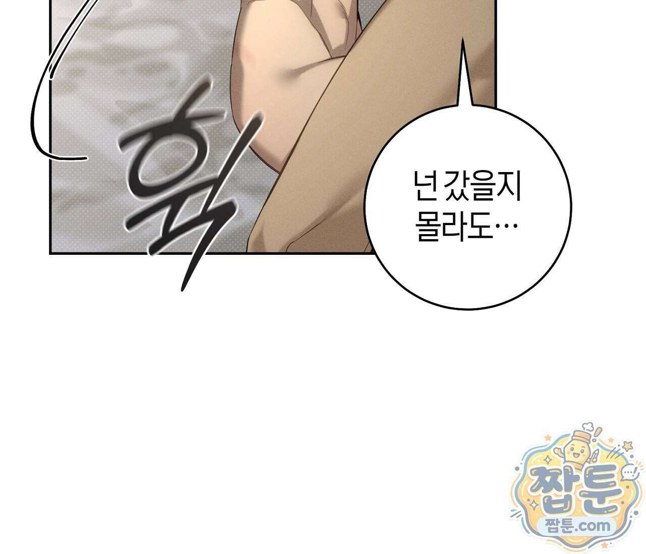 동절기 21화 4