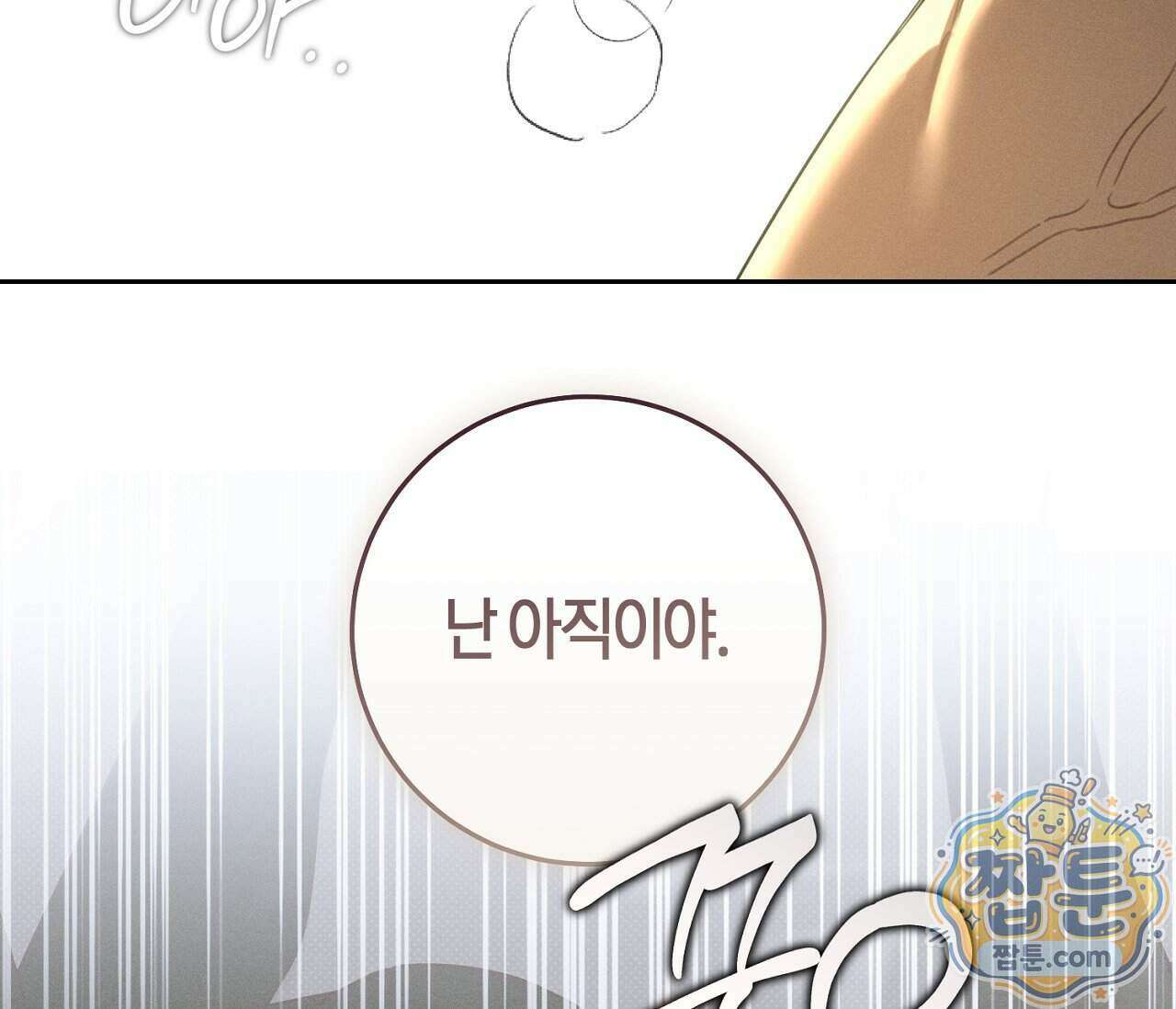 동절기 21화 6