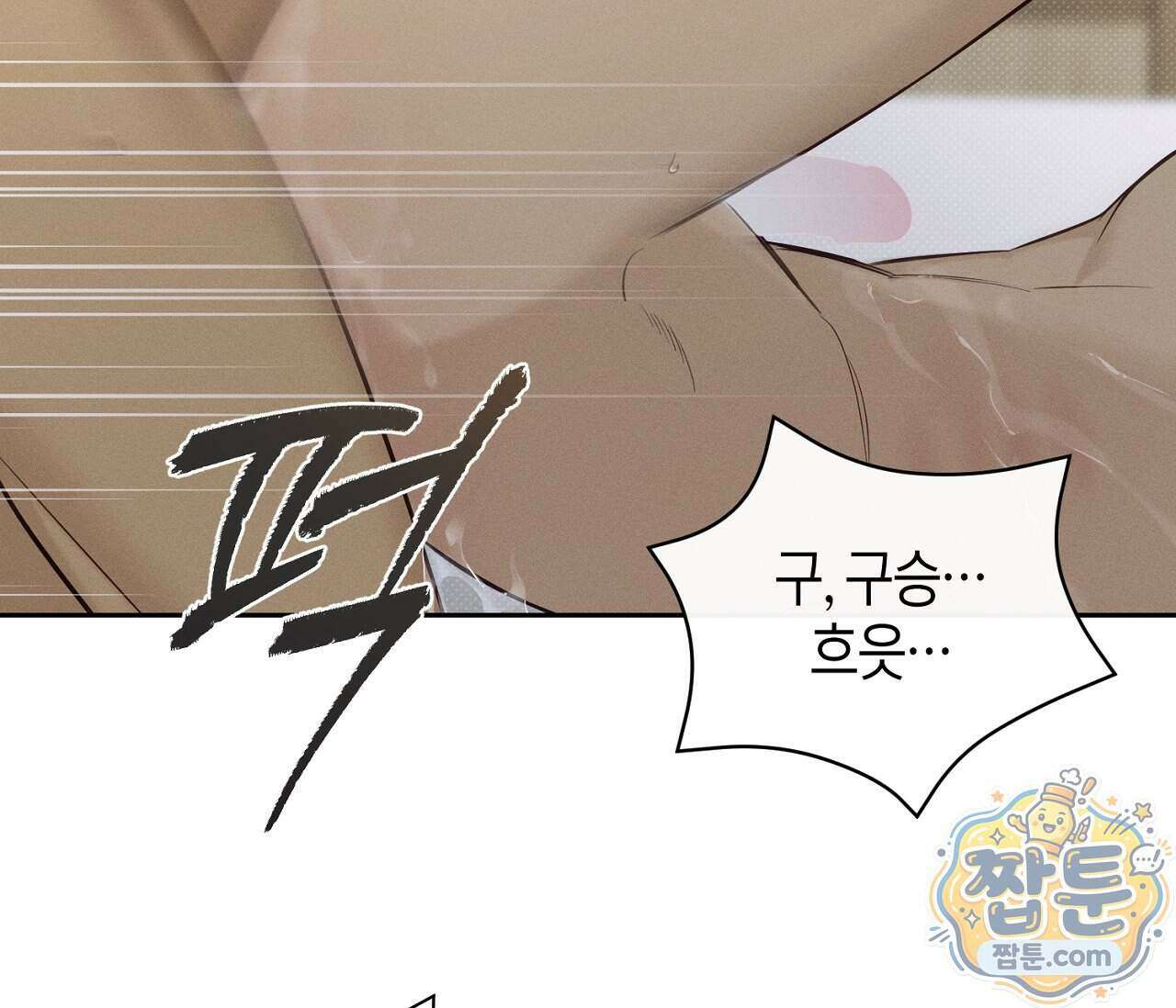동절기 21화 11