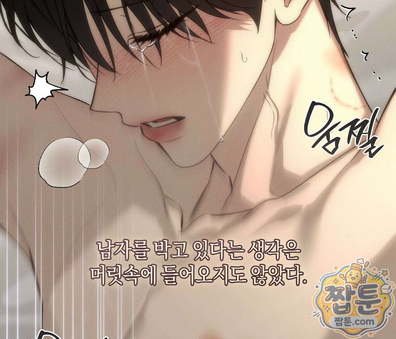 동절기 21화 13