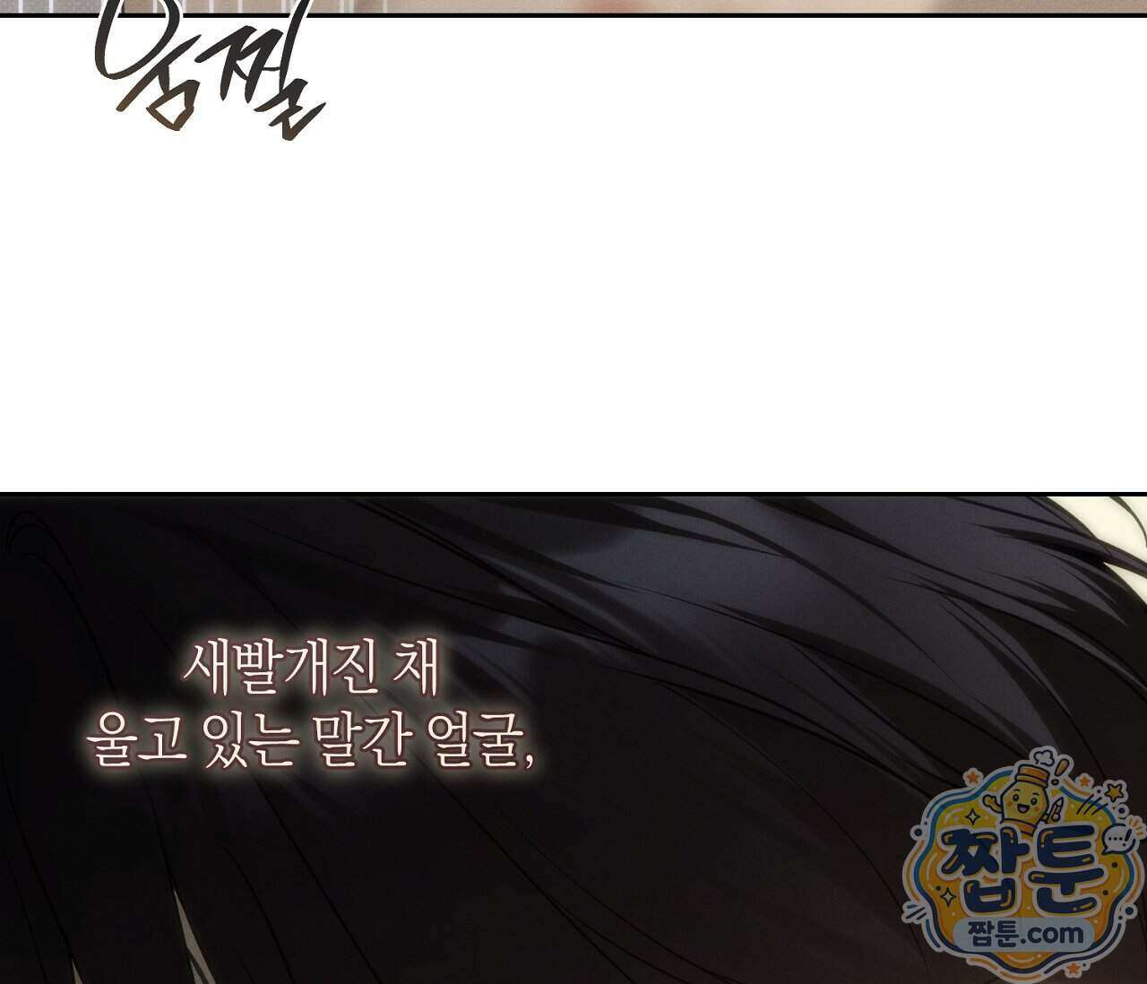 동절기 21화 14