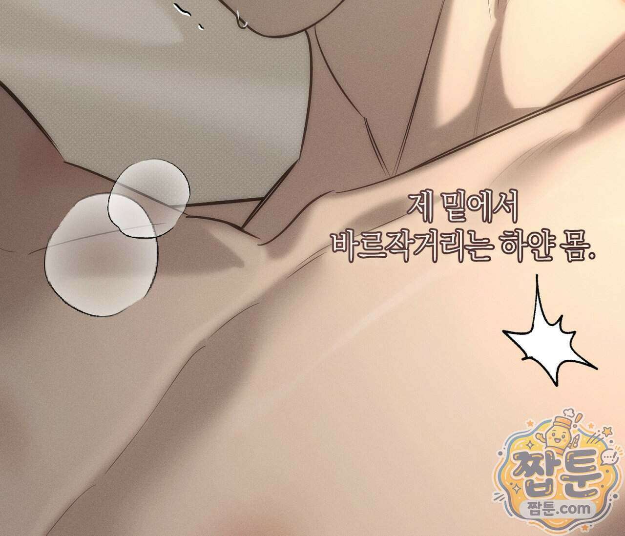 동절기 21화 16