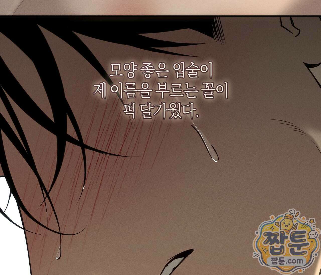 동절기 21화 17