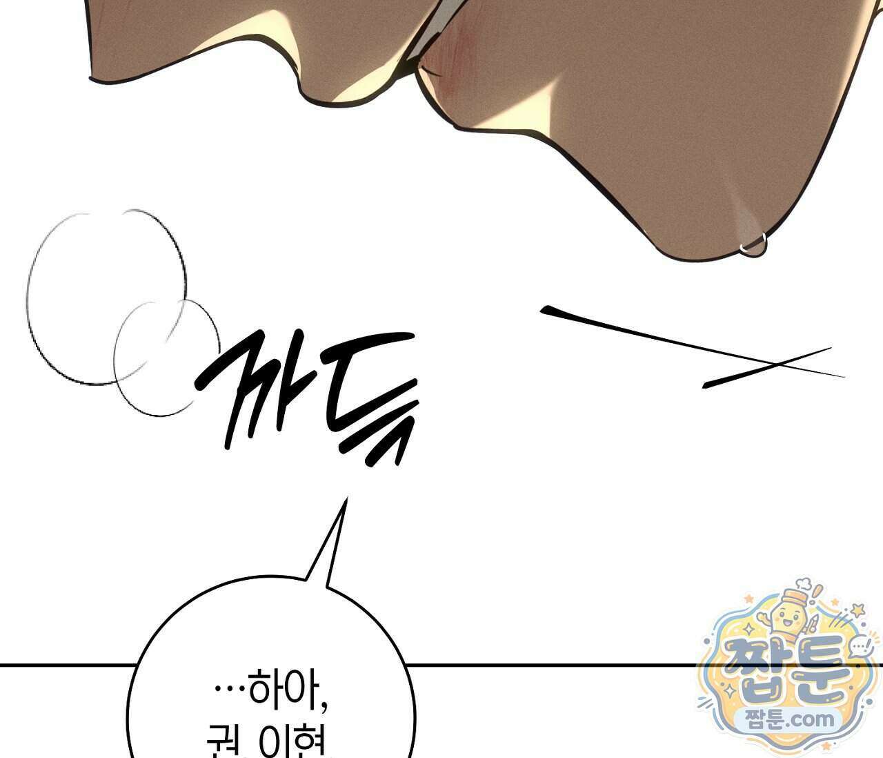 동절기 21화 18
