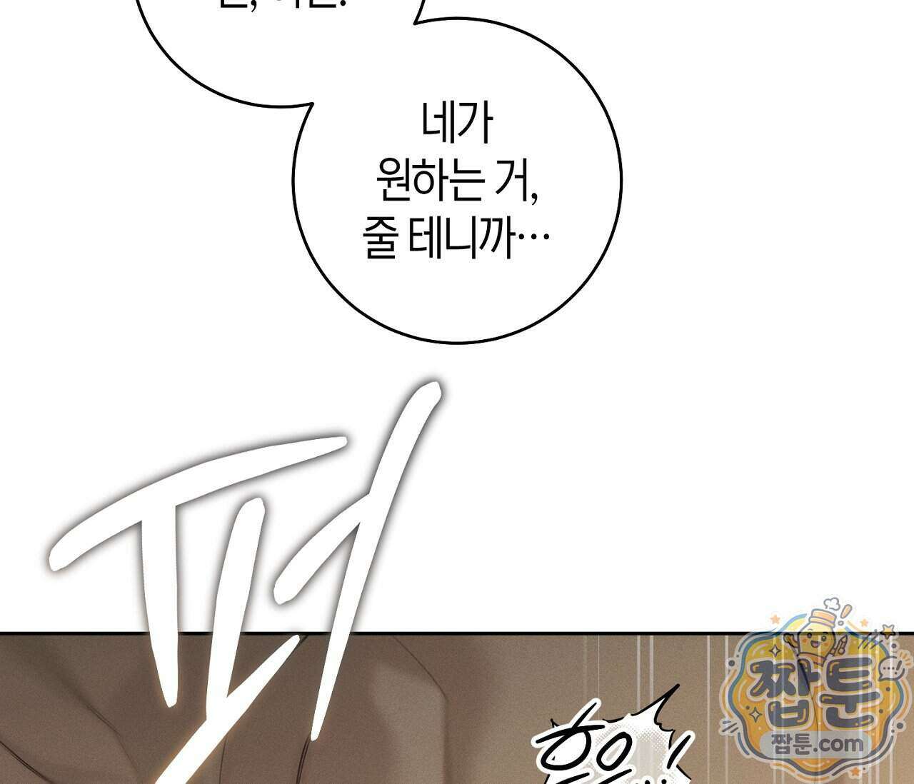 동절기 21화 19