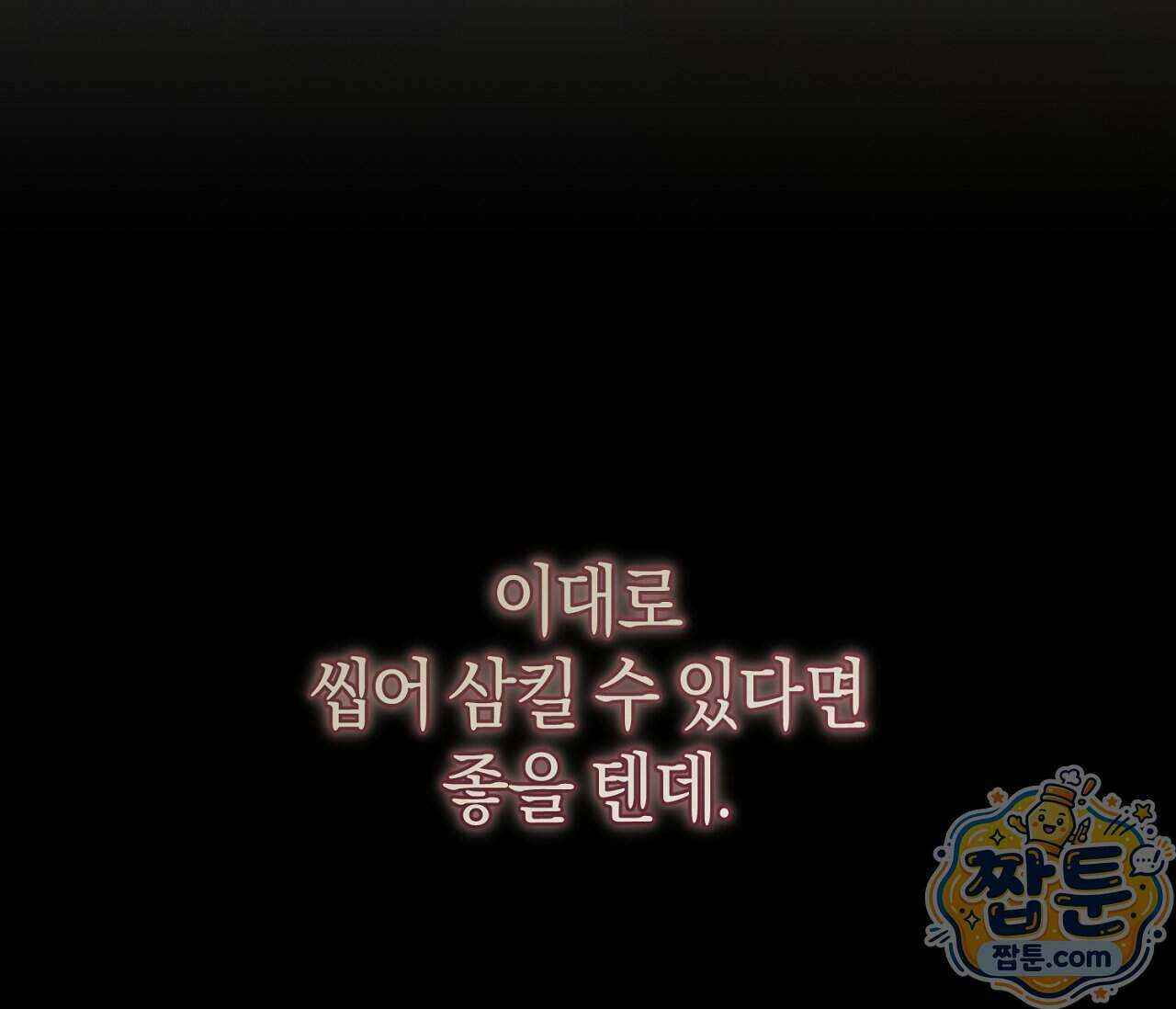 동절기 21화 25