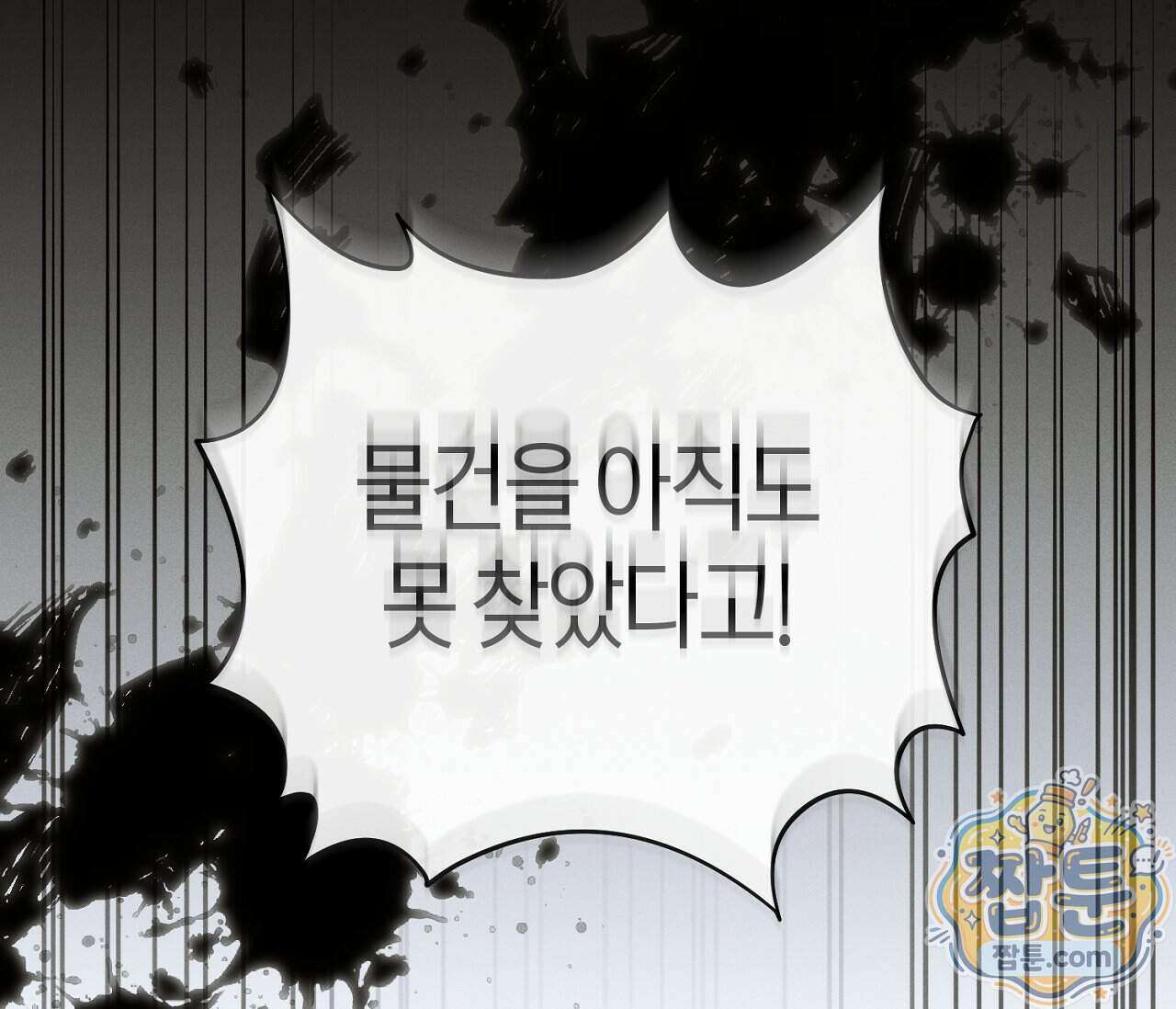 동절기 21화 29