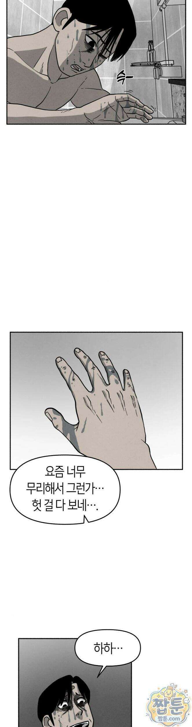 괴기 클럽 25화 2