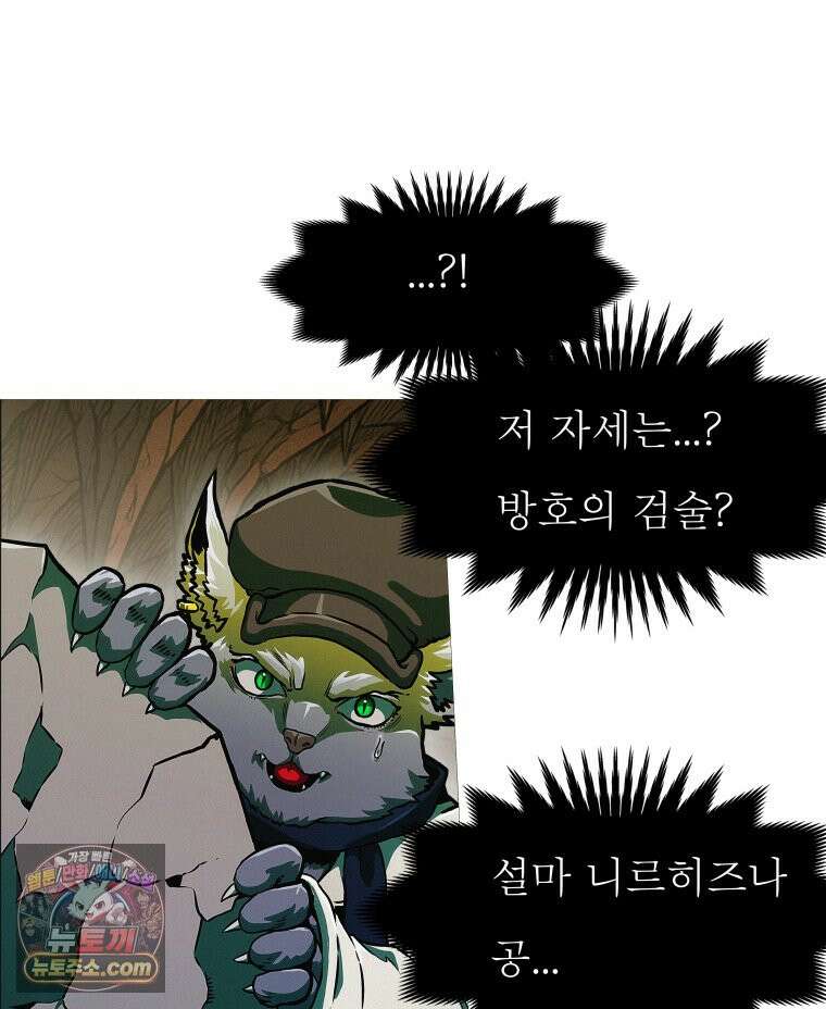 블랙 베히모스 588화 클리포트 (25) 8