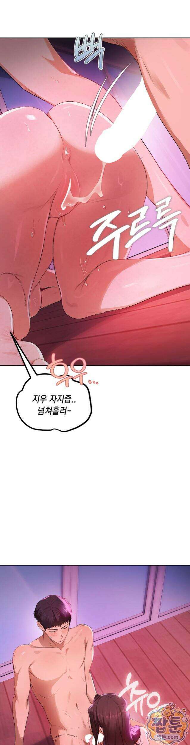 여교수의 비밀계정 43화 7